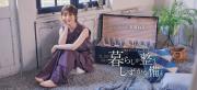 「マドリーム」Vol.62インタビュー：長濱ねるさん