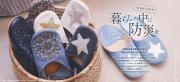 「マドリーム」Vol.62：暮らしの中に防災を