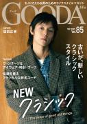 「GOODA」Vol.85表紙：窪田正孝さん