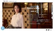 「月刊旅色」12月号インタビュー：伊藤歩さん