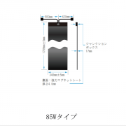 MagflexSolar 03 85Wタイプ　寸法図