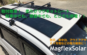 MagflexSolar 03シリーズ