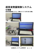 超音波発振制御システム(USP-2025-25MHz)