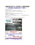 ＜統計的な考え方＞を利用した超音波技術