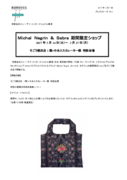 そごう横浜店　Michal Negrin Sabra期間限定ショップ