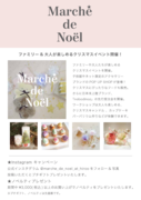 1812_Marche de Noel開催のご案内