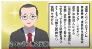 さくらざわ博文医師